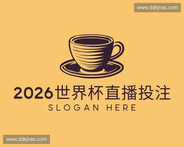 介绍2026世界杯投注网址
